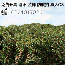 Anti-aerial net Camouflage net Camouflage shading net Cloth covering green net shading net Anti-shading net outdoor summer