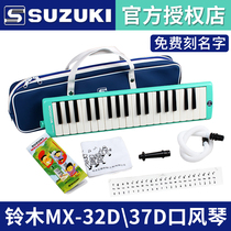 SUZUKI 37 key mouth organ SUZUKI student children adult beginner 32MX-32DMX-37D mouth playing piano instrument