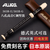  Japan AULOS AULOS eight-hole treble Baroque British 503B-E8-hole clarinet German 502B-G straight flute