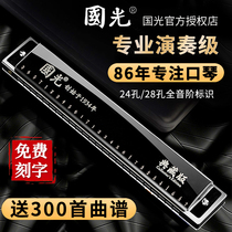 Shanghai Guoguang 28-hole accented harmonica Adult professional performance grade 24-hole polyphonic C tone Beginner Student introduction