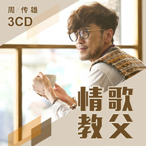 Zhou Chuanxiong cd Xiaogang album Pop love song music CD Lossless vinyl record Genuine car CD disc