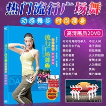 Square dance dvd disc middle-aged and old pop dance aerobics dance video home genuine CD dvd disc