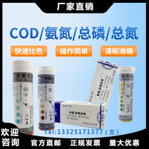 Lu Heng biological ammonia nitrogen residual chlorine test paper COD total nitrogen colorimetric tube test package total phosphorus kit test box