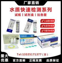 Ammonia nitrogen residual chlorine peracetic acid Nitrite test paper COD ozone phosphorus chloride alkalinity hardness kit