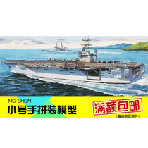 Trumpeter electric assembly model model army ship 1:700 United States aircraft carrier Uss Carl Vinson 80905
