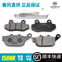 Original spring wind motorcycle parts NK150 front and rear brake pads CF150-3 brake friction pads ABS disc brake skin
