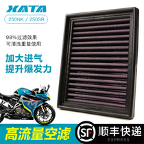 High flow modified air filter 250NK 250SR spring breeze motorcycle air filter filter speed-up accessories