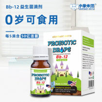 Small elephant mita imported 0-month-old newborn Bb-12 baby conditioning probiotics 0 add baby drops 10ml