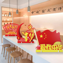 National Day decoration ornaments China Dream Mall Hotel store Meichen layout window counter creative desktop dress up