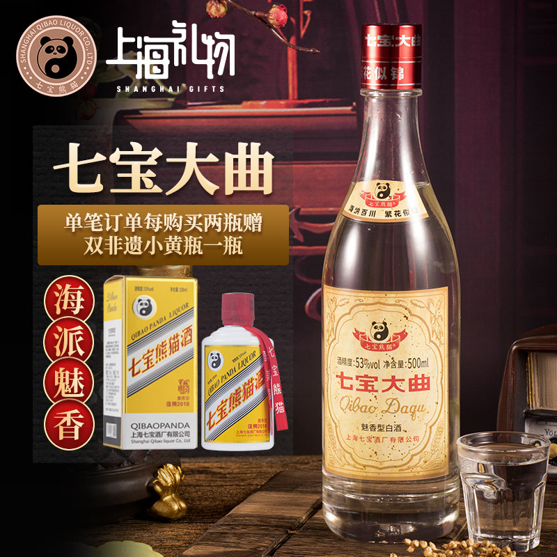 七宝熊猫酒-七宝熊猫酒促销价格、七宝熊猫酒品牌- 淘宝