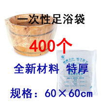 Foot bath shop disposable foot bath bag foot massage shop special barrel bagging barrel film with plastic bag thickened foot bath bag