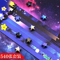 Lucky Star folded pentagon paper set star color paper handmade paper printing star star space wishing bottle gift