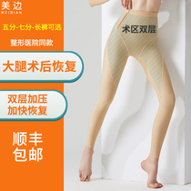 Mei Bian 6220 phase I plastic pants thigh calf suction after liposuction plastic leg pants shaping ring suction corset women