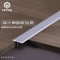 Aluminum alloy wood floor edge strip T-shaped strip black titanium decorative line inlay door sill bead strip extremely narrow