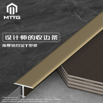 Wood floor T-type pressing strip closing strip extremely narrow closing strip threshold bar aluminium alloy ultra narrow seam press edge strip buttoning strip