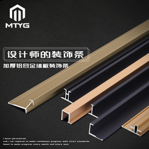 Aluminum alloy wall panel edging strip I-shaped metal line decorative line accessories titanium card edge closure strip