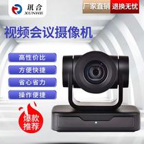 Xunhe HD video conference camera Remote conference camera Wide angle HDMI SDI USB free drive remote live double teacher classroom
