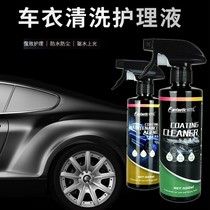 Special cleaning and maintenance liquid for invisible car clothing car color change film care agent tpu maintenance detergent glazing film wax