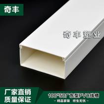 pvc wire groove 100x50 surface-mounted wiring groove thickened 100*50 plane wire groove flame-retardant wire groove surface-mounted plastic