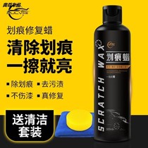 Car scratch repair artifact car paint depth de-marking polish black paint scratch general scratch wax