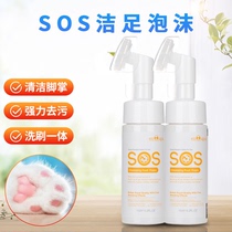 (Wan Wanjia) SOS foot foam dog cat foot cleaning care sterilization convenient 2 bottle combination