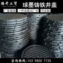 Nodular cast iron manhole cover round square well sewage rainwater sewer manhole cover heavy trench drainage ditch cover