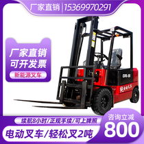 Four-wheel all-electric forklift small handling lifting hydraulic pressure 2 3 tons 1 5 pile high lift forklift manual cattle