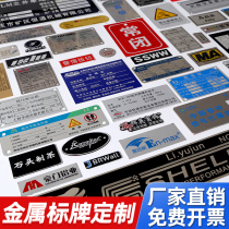 Metal nameplate aluminum plate alloy custom-made pvc plastic machine equipment screen printing laser engraving and corrosion engraving LOGO distribution box machine tool panel stainless steel copper and iron brand UV equipment trademark sticker production