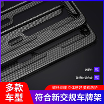 Lexus license plate holder ES200 300 RX IS LS UX NX300 modified license plate frame carbon fiber