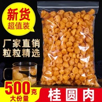 Dried longan meat seedless 500g soaked in water Premium dried longan dried longan meat Gaozhou 8a lantern bulk new goods Longan