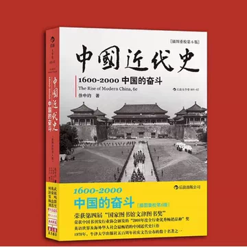 近代中国史徐中约-近代中国史徐中约促销价格、近代中国史徐中约品牌- 淘宝