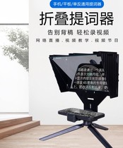 Mobile phone teleprompter large screen SLR camera Net red shooting live teleprompter portable small outdoor video oral speech wide-angle large screen tablet reviewer