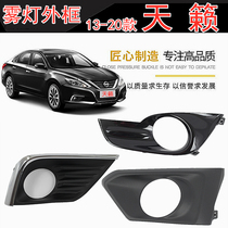 Boutique 13-15 16-18 19-20 Teana fog lamp cover fog lamp exterior frame bar lamp cover decoration frame