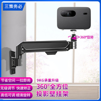 Pole Rice H3 Nut J10 Dangbei F3 Wall Hanging Air Pressure LiftIng Projector Bracket Projector Sticking Wall Rotation Bracket