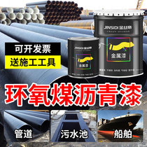 Epoxy coal bitumen anti-corrosive paint buried metal pipe special anti-rust anti-corrosive paint steel structure marine asphalt paint