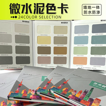  Tang Fengwu Morandi color color micro cement 24 color color card wall and floor integrated industrial style