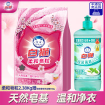 White Cat soft soap grain mild to stain soft protection romantic flower fragrance natural soap base do not hurt hand washing powder 2 38kg
