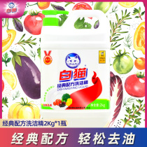 White cat classic detergent phosphorus-free formula easy oil washable fruit and vegetable detergent dishwashing liquid detergent 2kg