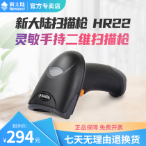 New World Sweep Gun HR22 Cable One QR Code Sweeper Mobile Screen WeChat Alipay Collection Scanning Gun Commodity Cash Barcode Scanner