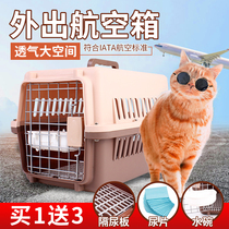 Airbox portable out cat cage pet consignment aircraft air transport small and medium dog large out box