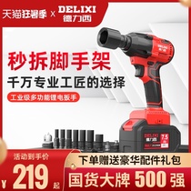 Delixi brushless electric wrench Lithium electric impact wrench Shelf high torque sleeve strong auto repair wind gun