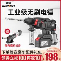 Nanwei brushless rechargeable electric hammer electric pick three-use high-power concrete lithium battery wireless industrial impact electric drill