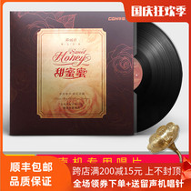Genuine sweet honey vinyl record LP I only care about your classic old song nostalgic golden song phonograph 12 inches