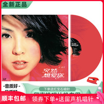 Genuine Xu Ruyun album suddenly wants to love you LP vinyl record classic song phonograph 12 inch red glue