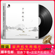 Genuine lp vinyl record folk music folk classical music song phonograph dedicated 12-inch disc turntable