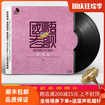Genuine lp vinyl record nostalgic classic old song classic duet phonograph dedicated 12-inch disc