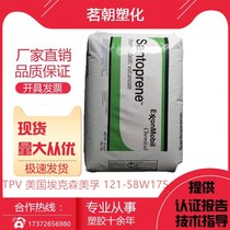 TPV USA ExxonMobil 121-58w175 aging-resistant tpv wear-resistant high-temperature tpv sealing ring