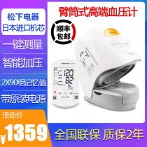 Panasonic electronic sphygmomanometer EW3153 medical grade elderly blood pressure measuring instrument Household arm sphygmomanometer MT