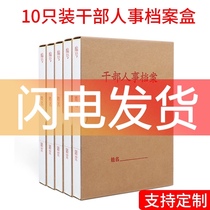 10-pack personnel file box Paper leaf spring laminating without punching cadres Personnel file cadres integrity box 