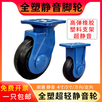 Flat cart wheel 5 inch all-plastic ultra-quiet universal wheel Square bottom plate caster wear-resistant rubber directional wheel